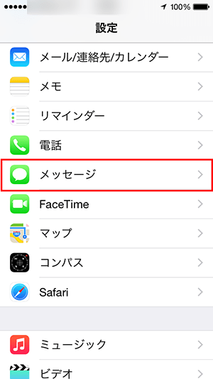 メッセージアプリのメッセージの保存期間が指定できる Ios8新機能 Iphoneビギナーズ いまさら聞けない操作入門マニュアル