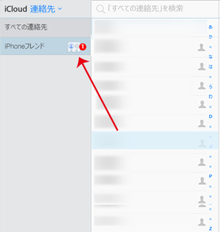 iCloud_連絡先画面_グループに連絡先を追加