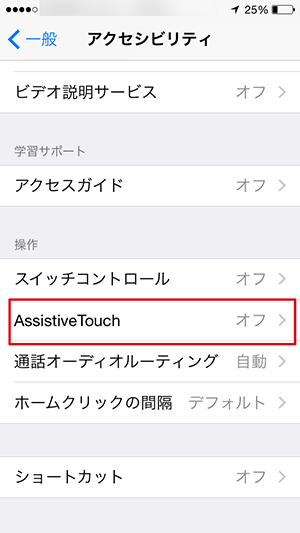 設定アプリ_アクセシビリティ_assistiveTouch