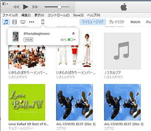 iTunes_iPhone接続直後画面