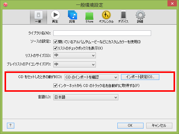 iTunes一般設定のCDをセットした時の動作設定画面