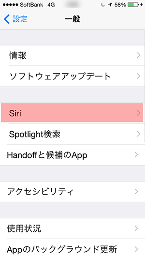 ios8_一般設定画面siri項目画面