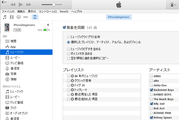 iTunes_iPhoneディバイスメニュー