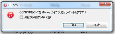 iTunes_CD取り込み確認画面