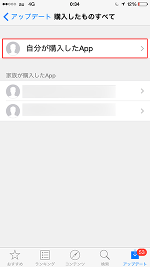 AppStore_購入済みメニュー画面