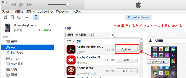 iTunes画面_インストールAPP選択後