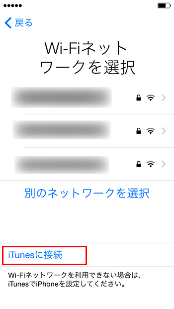 iphone_アクティベーション_iTunes接続