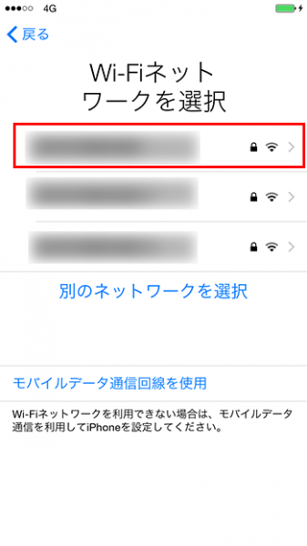iphone_アクティベーション_WiFi接続