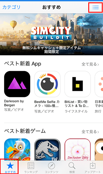 AppStore_おすすめアプリ画面_ウィッシュメニューアイコン