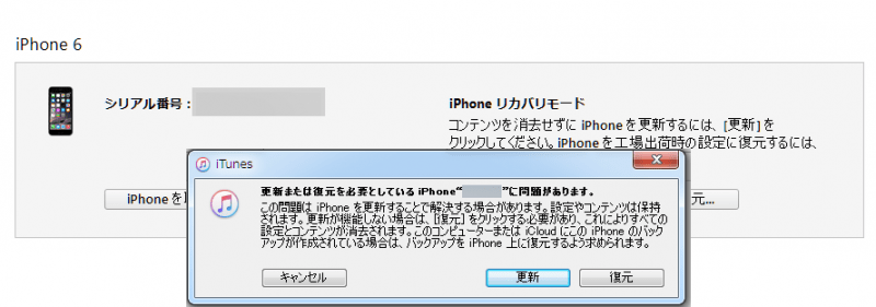 iphoneリカバリーモードのiTunes_メッセージ画面
