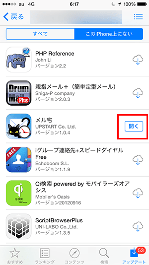 AppStore_このiPhone上にないApp一覧_再インストール完了画面