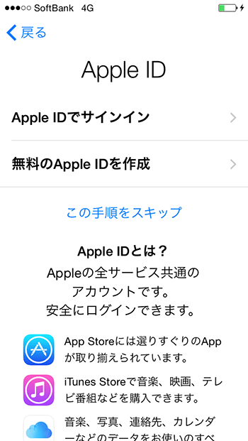 iPhone_アクティベーションでのAppleID設定画面