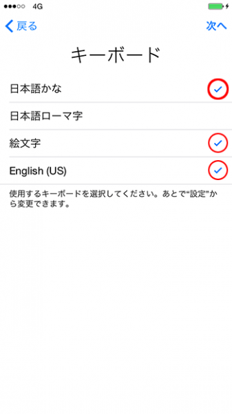 iphone_アクティベーション_キーボード選択画面