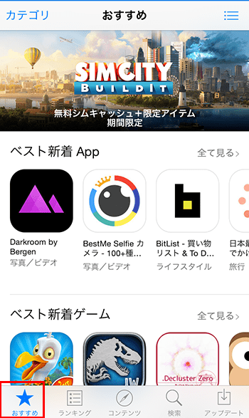 AppStore_おすすめアプリ画面