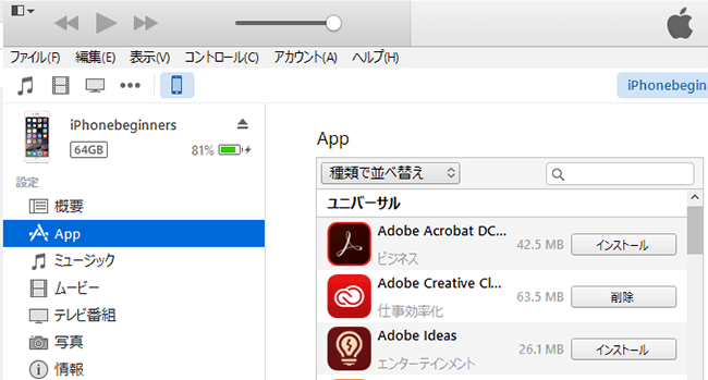 iTunes画面iPhoneのAPPメニ