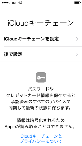 iphone6_アクティベーション_icloud設定画面