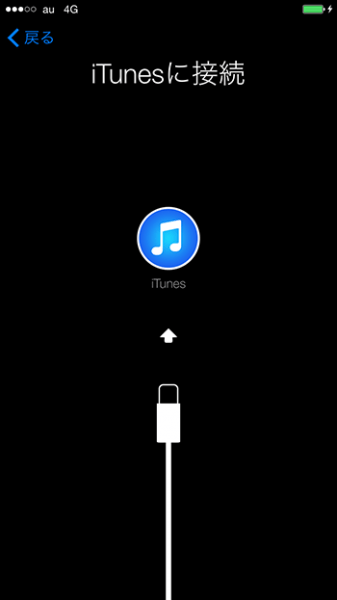 iPhone_アクティベーション_iTunes接続画面