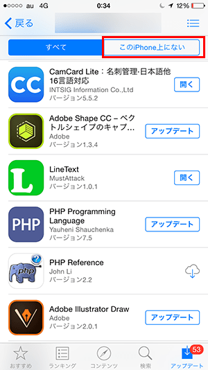 AppStore_購入済みApp画面_このiPhone上にないアイコン