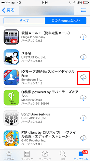 AppStore_このiPhone上にないApp一覧