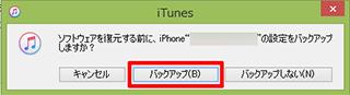 iTunesパスコード解除_バックアップ選択画面