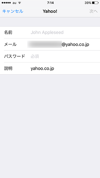 Yahooメールアドレス登録_パスワード入力画面