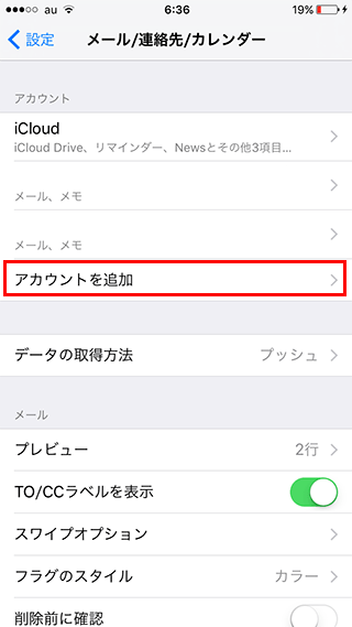 標準メールアプリ_Gmail設定画面01