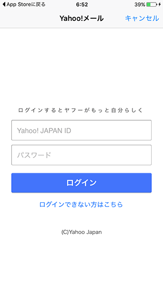 Yahoo!メールアプリ_ログイン_メールアドレス入力画面