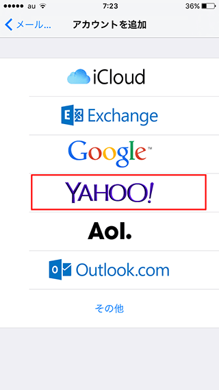 Yahooメールアドレス追加