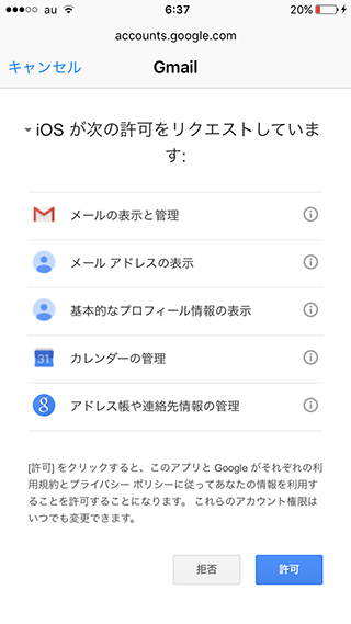 標準メールアプリ_Gmail設定画面08