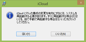 iCloud-for-windows_インストール05