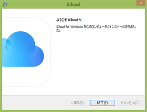 iCloud-for-windows_インストール04