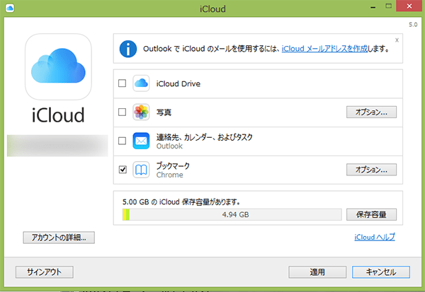 iCloud-for-windows_設定画面