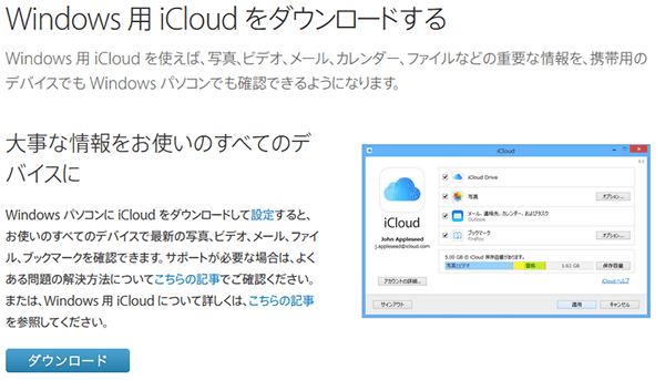 iCloud-for-windows_インストール01