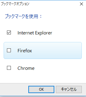 iCloud-for-windows_インストール_ブックマークオプション設定画面