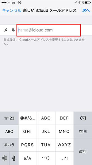 iCloudメールアドレス作成入力画面