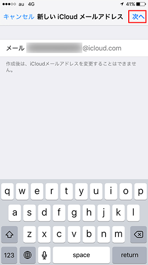 iCloudメールアドレス作成方法_アドレス入力完了後