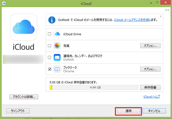 iCloud-for-windows_設定完了