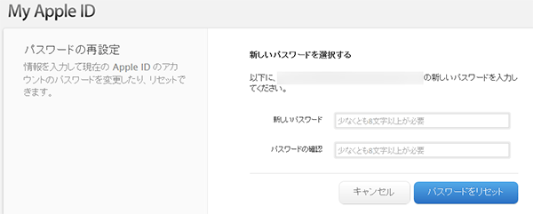 iCloudパスワード再設定_AppleWebサイト_新パスワード設定画面