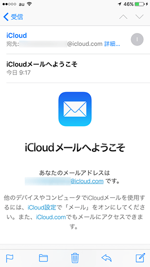 iCloudメールアドレス作成完了案内メール