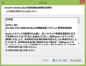 iCloud-for-windows_インストール03