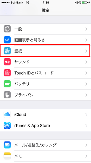 Iphoneの画面画像を変更する 壁紙を変更する 方法 Iphoneビギナーズ いまさら聞けない操作入門マニュアル