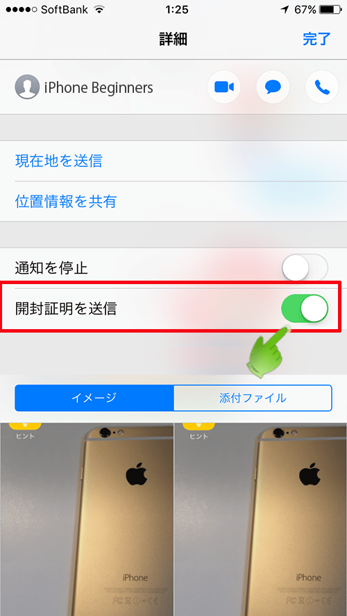 iOS10_メッセージ開封証明_送信者個別指定画面