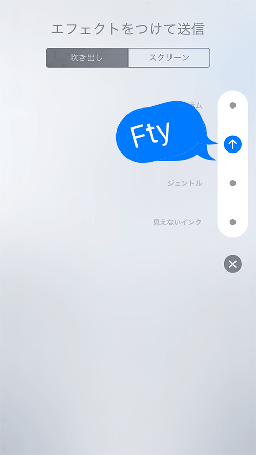 iOS10_メッセージ_ラウドエフェクト