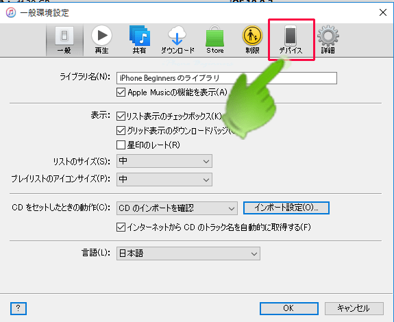 iTunes設定_ディバスアイコン