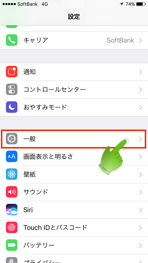 iOS10.0_設定アプリ一般設定