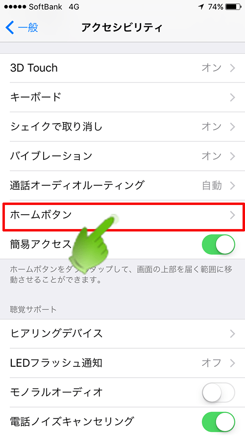 iOS10_アクセシビリティ_ホームボタンアイコン