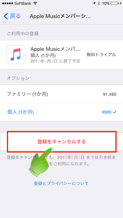 AppleMusic_アカウント_登録キャンセル画面