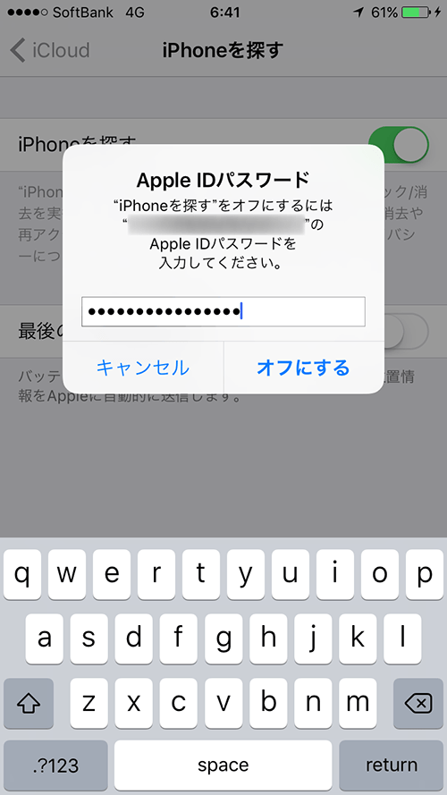iOS10_iPhoneを探す項目をオフにする_AppleIDパスワード入力画面