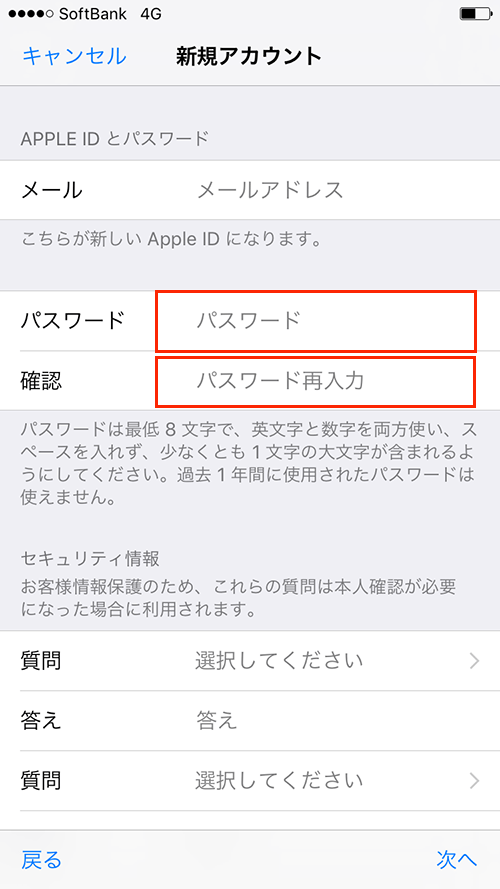 AppleID新規作成_パスワード設定入力画面