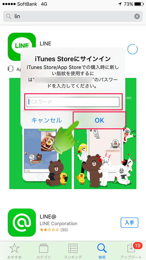 AppStore検索_インストール_appleIDパスワード入力画面